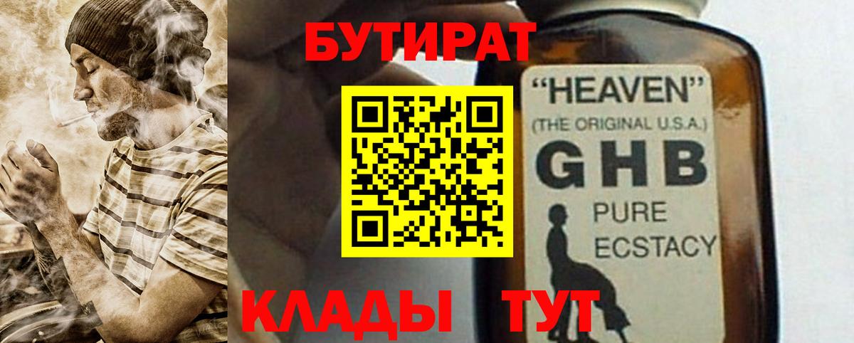 БУТИРАТ 99% Фролово