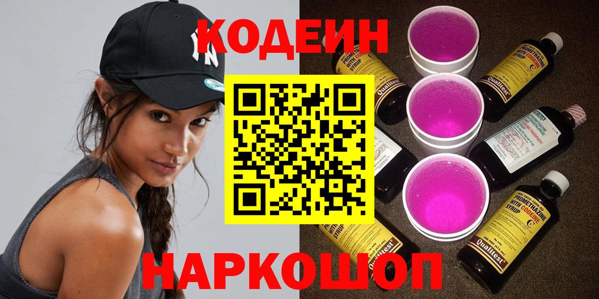 Кодеиновый сироп Lean Purple Drank  Codein Purple Drank  Вход с VPN  Фролово 