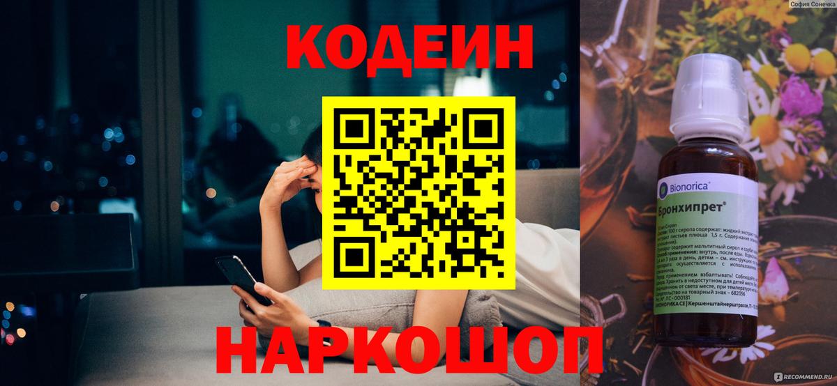 Кодеин Purple Drank Фролово