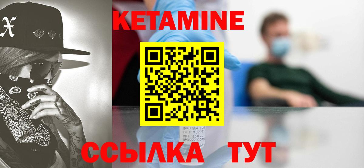 КЕТАМИН ketamine  Вход с VPN  Фролово 