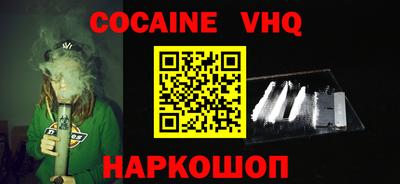 кокаин VHQ Кулебаки