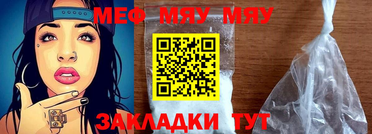 МЯУ-МЯУ 4 MMC  Мефедрон  МЯУ-МЯУ кристаллы  Фролово  Вход с VPN 